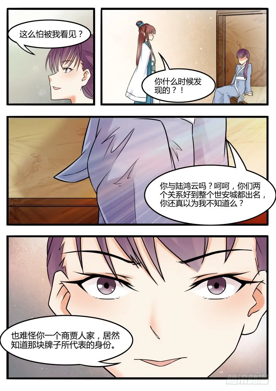 第二十六话 真相（上） 第3页