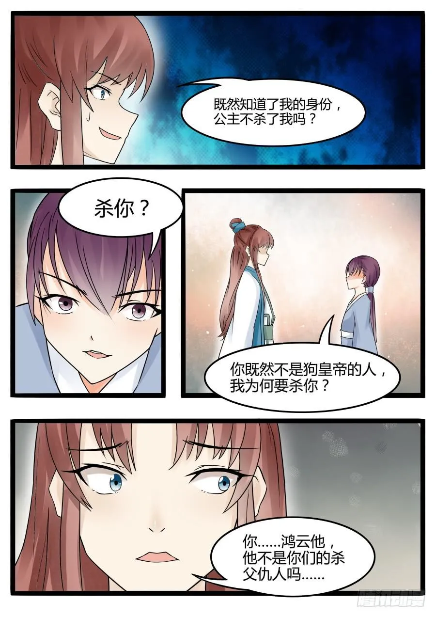第二十六话 真相（上） 第4页