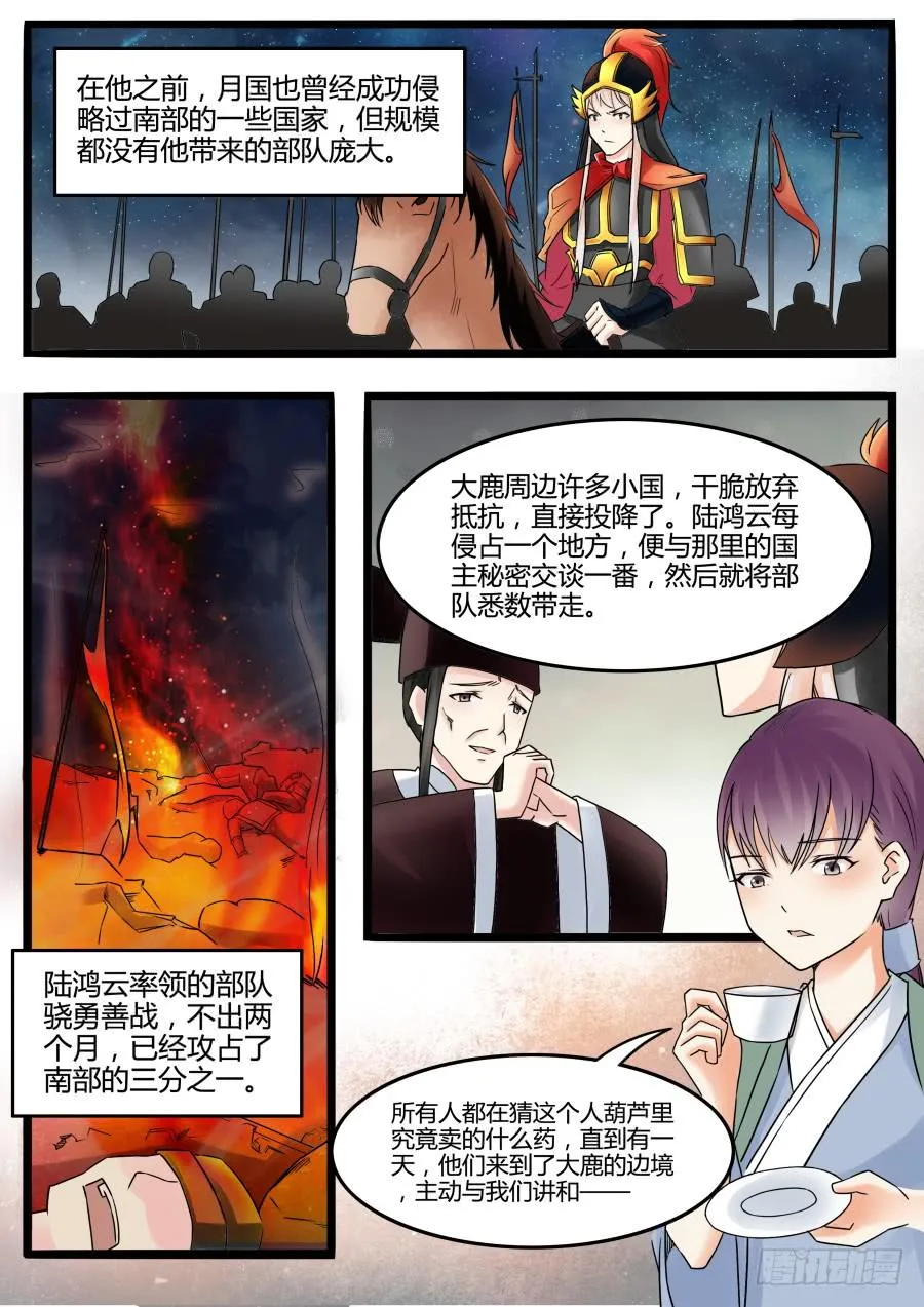 第二十六话 真相（上） 第6页