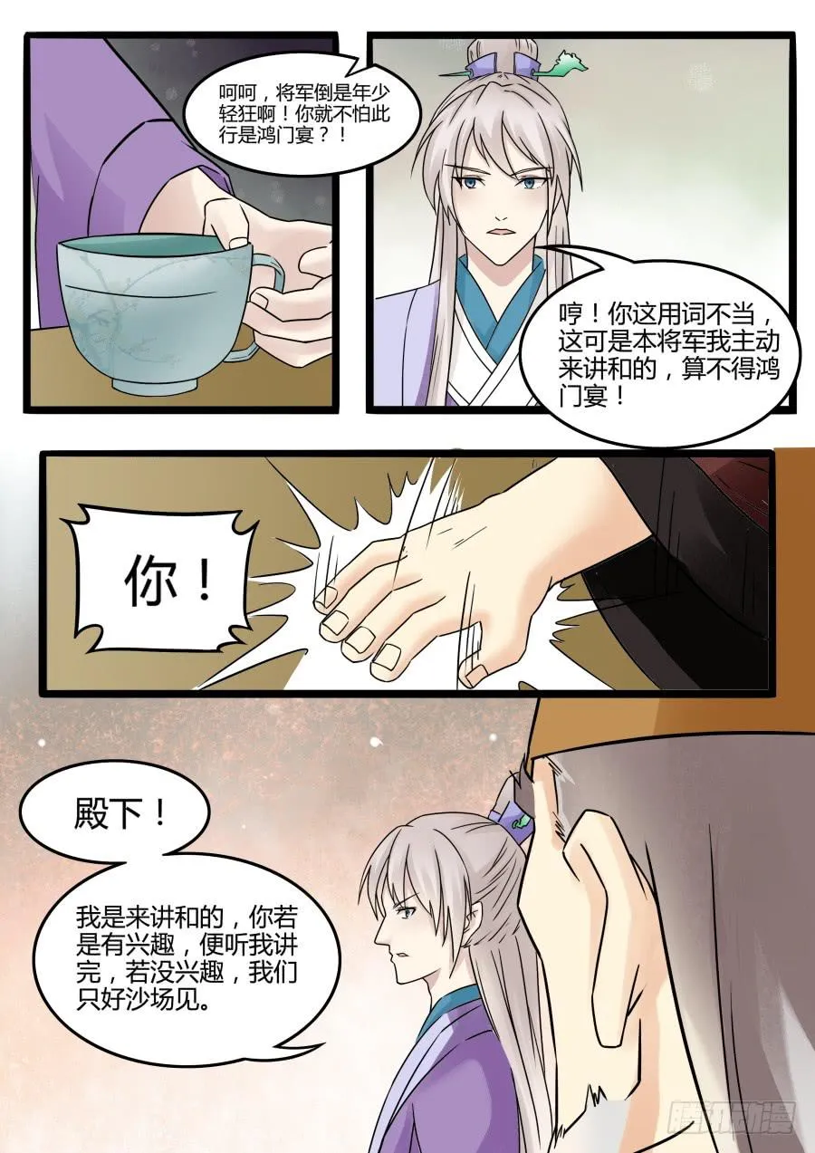 第二十六话 真相（上） 第8页