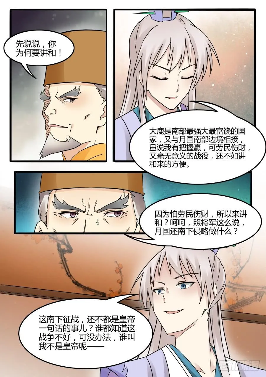 第二十六话 真相（上） 第9页