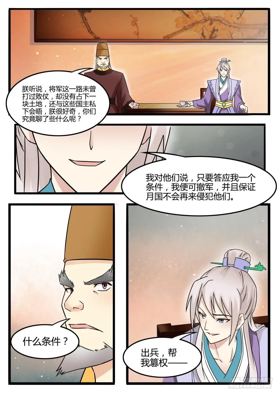 第二十六话 真相（上） 第10页
