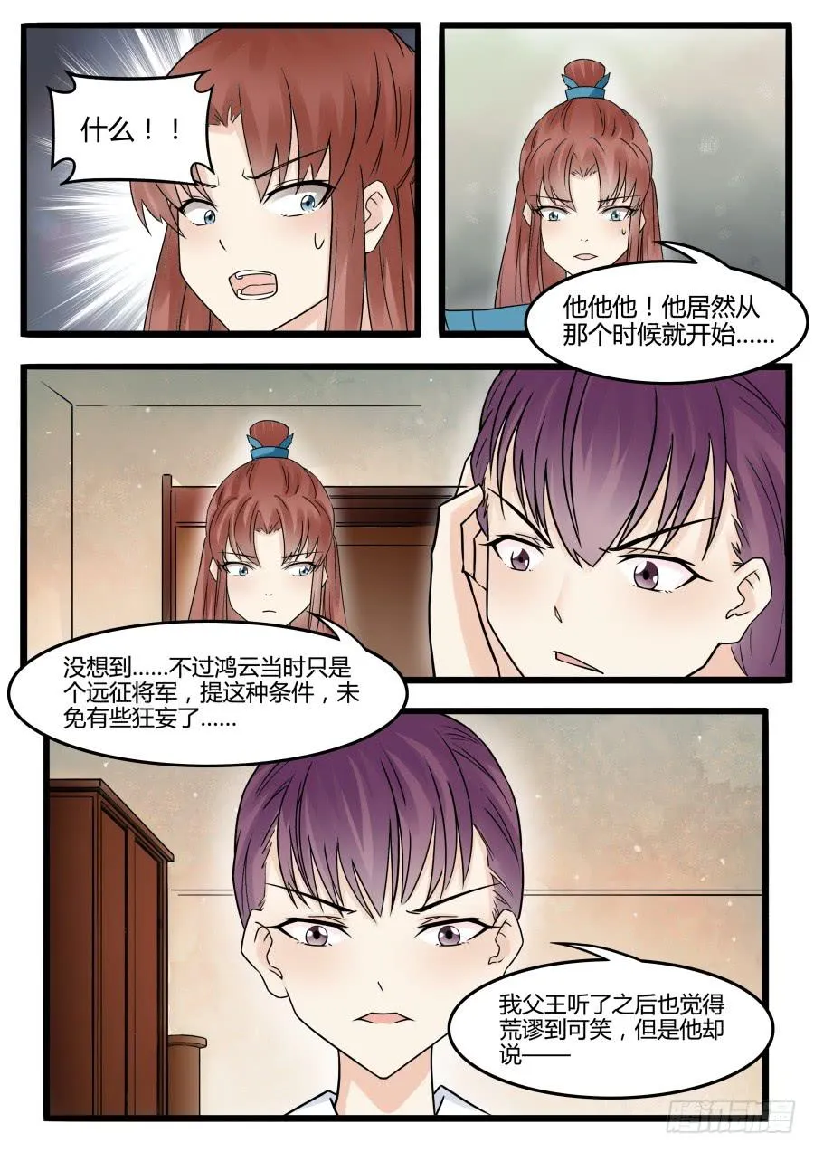 第二十六话 真相（上） 第11页