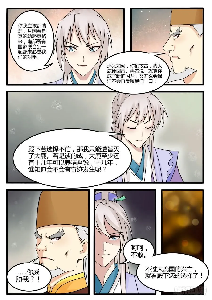 第二十六话 真相（上） 第12页
