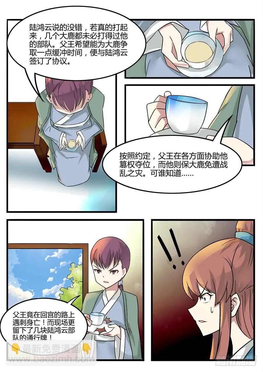 第二十七话 真相（下） 第3页