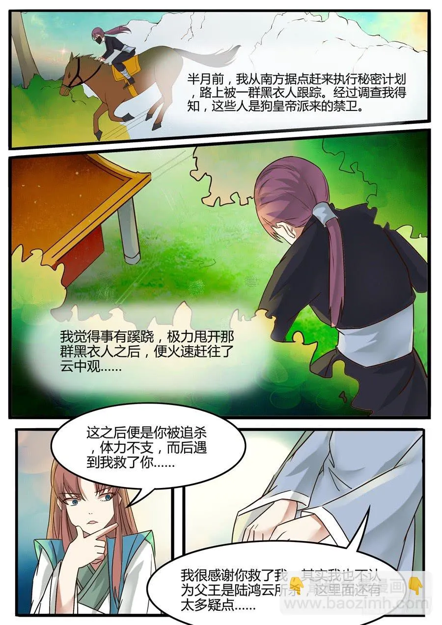 第二十七话 真相（下） 第4页