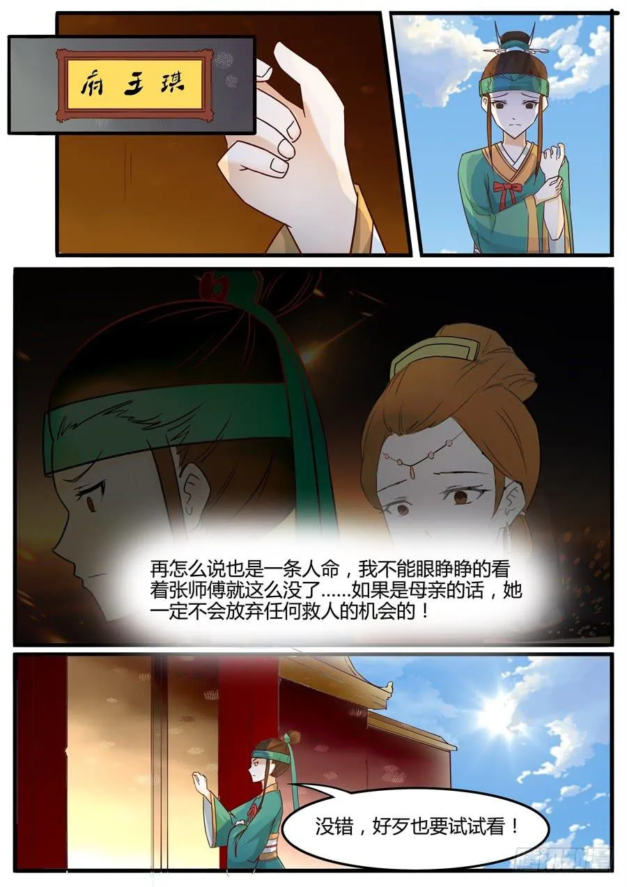 第二十七话 真相（下） 第6页