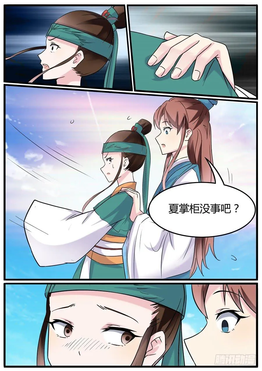 第二十七话 真相（下） 第9页