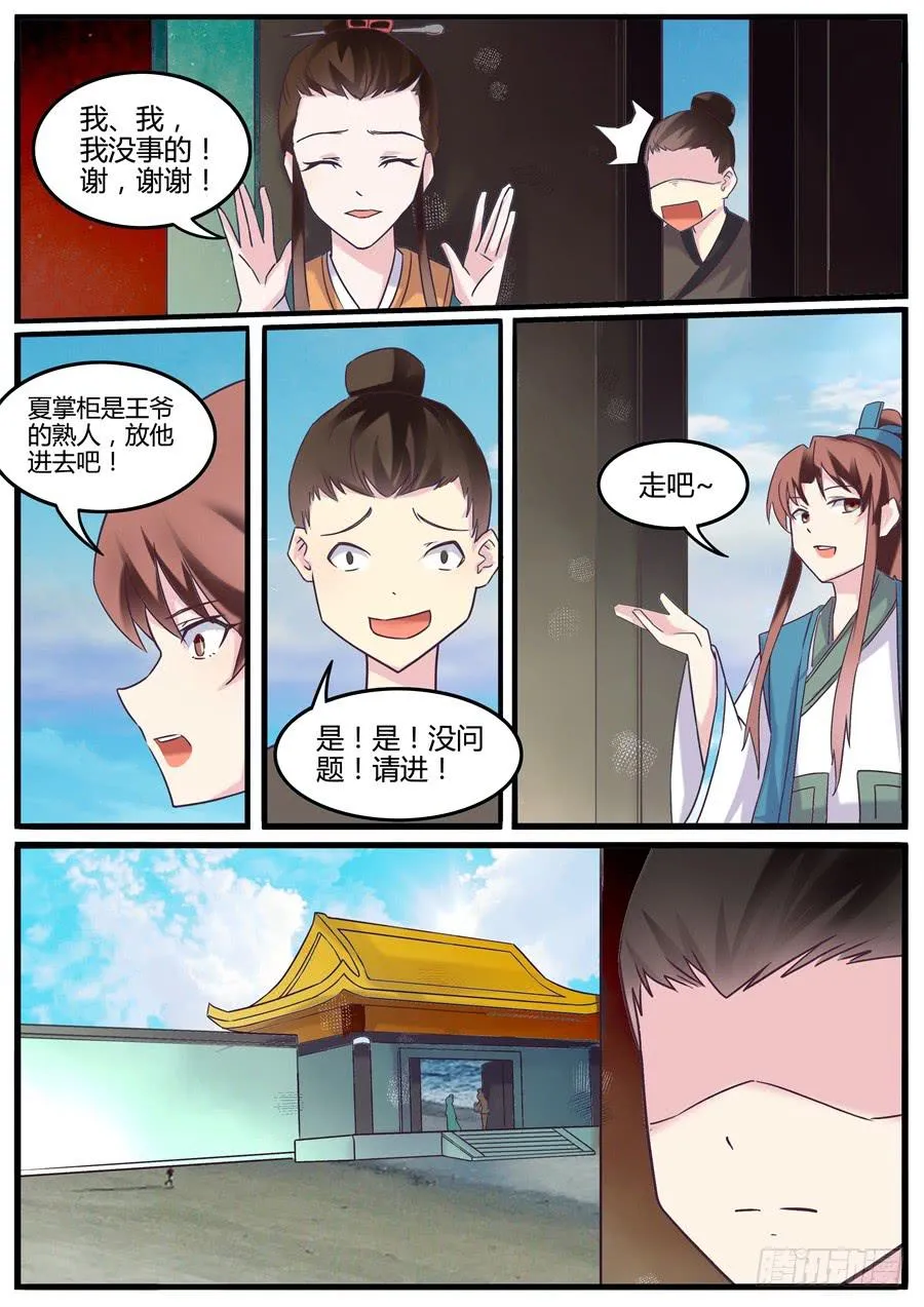 第二十七话 真相（下） 第10页