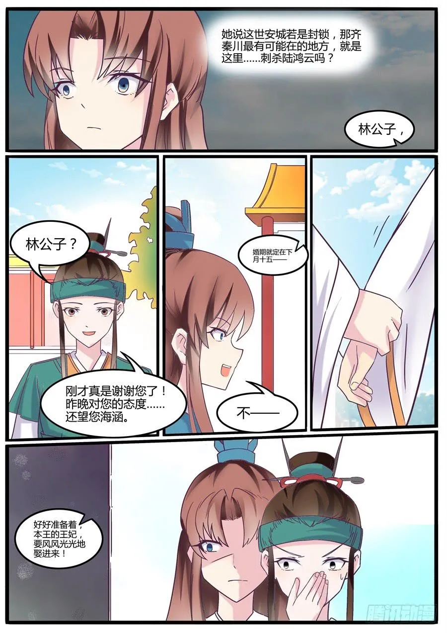 第二十七话 真相（下） 第11页