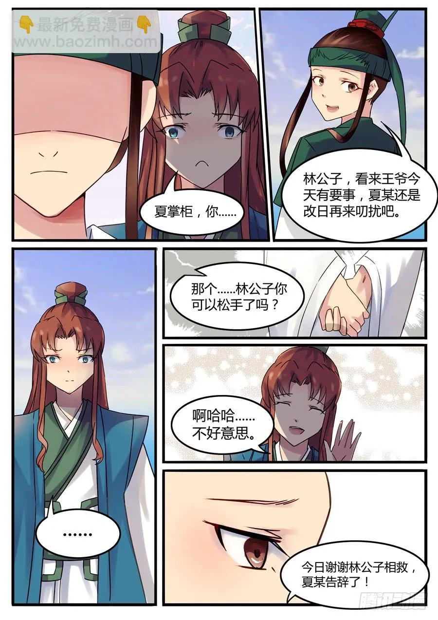 第二十八话 误入虎穴 第2页