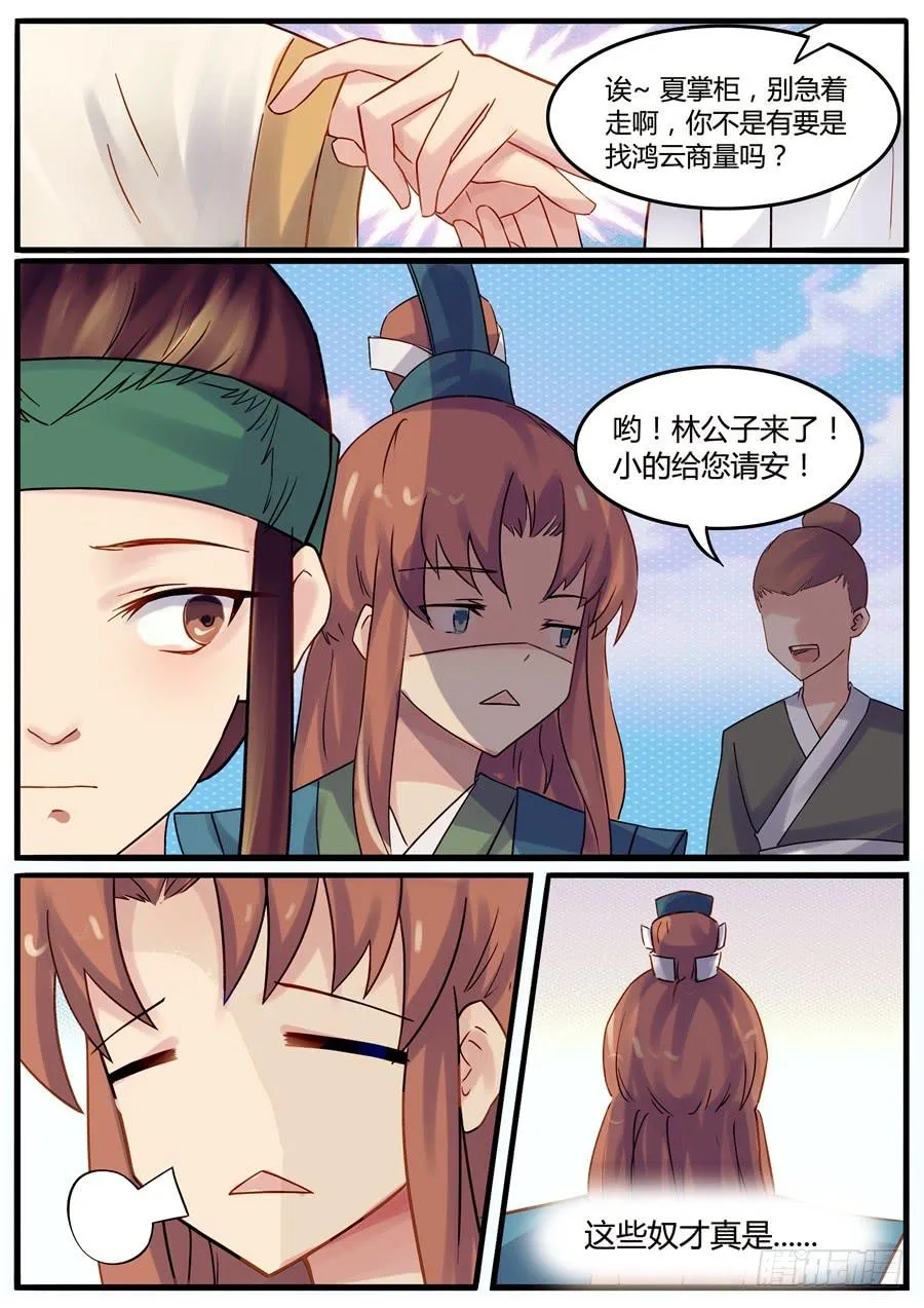 第二十八话 误入虎穴 第3页