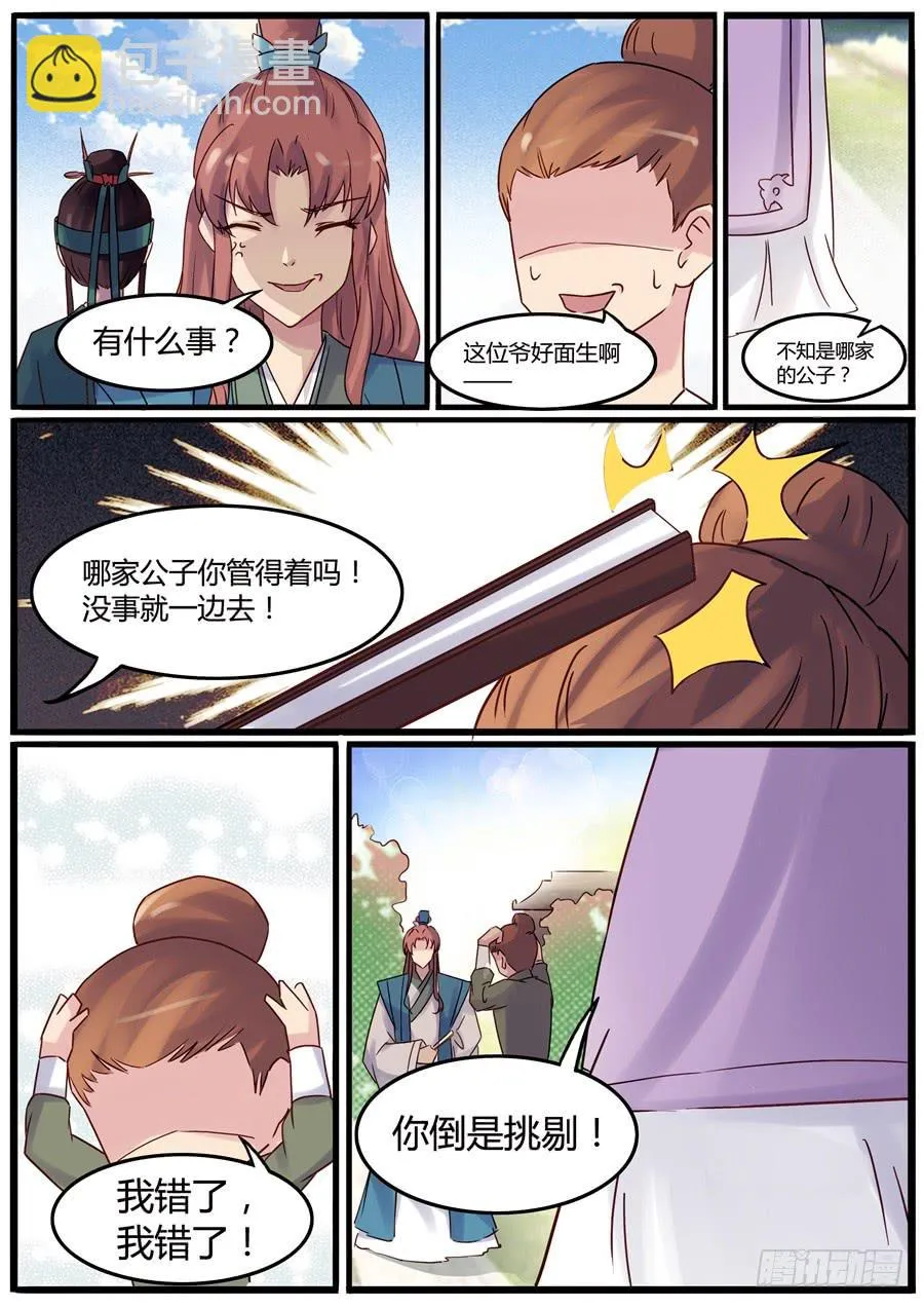 第二十八话 误入虎穴 第4页