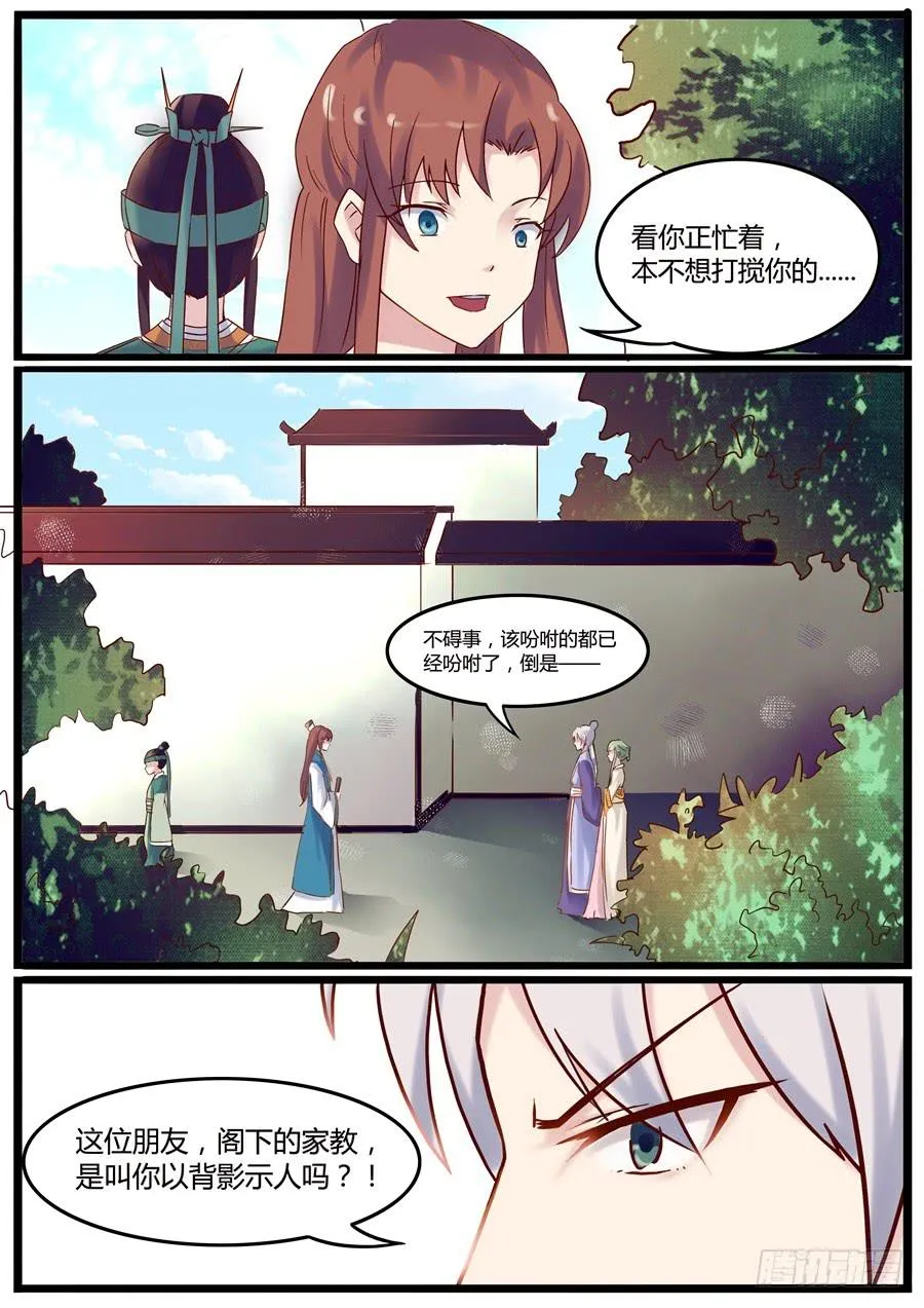 第二十八话 误入虎穴 第6页