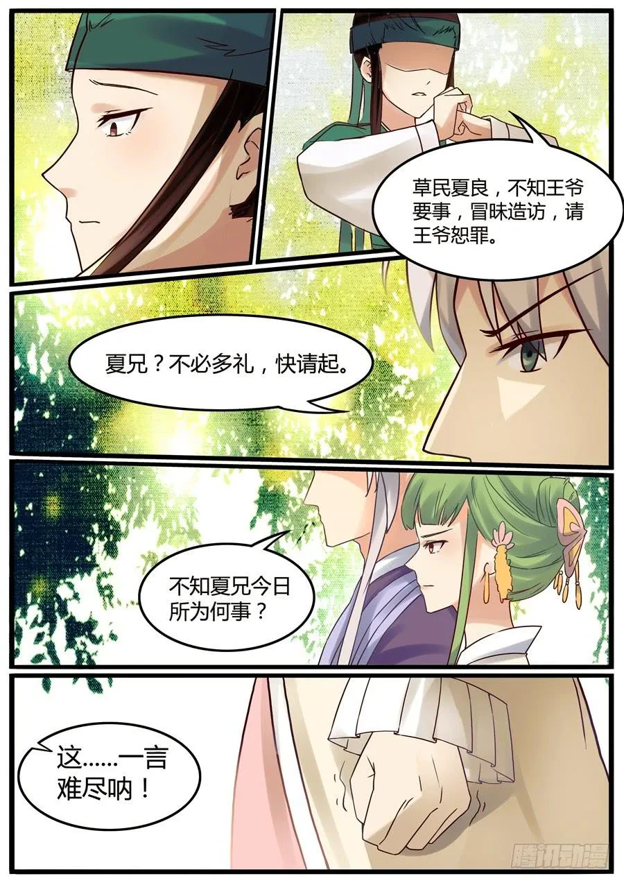 第二十八话 误入虎穴 第7页