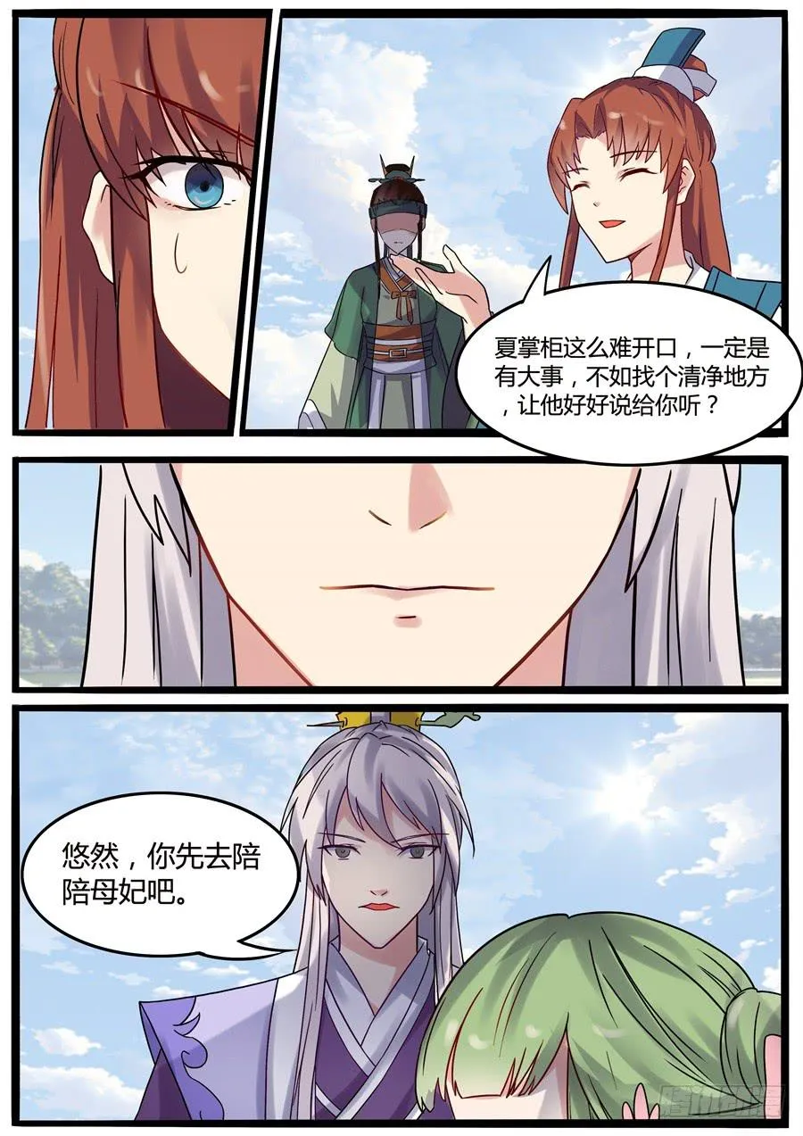 第二十八话 误入虎穴 第8页