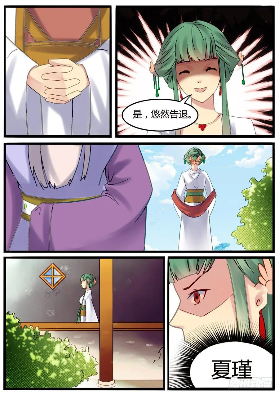 第二十八话 误入虎穴 第9页