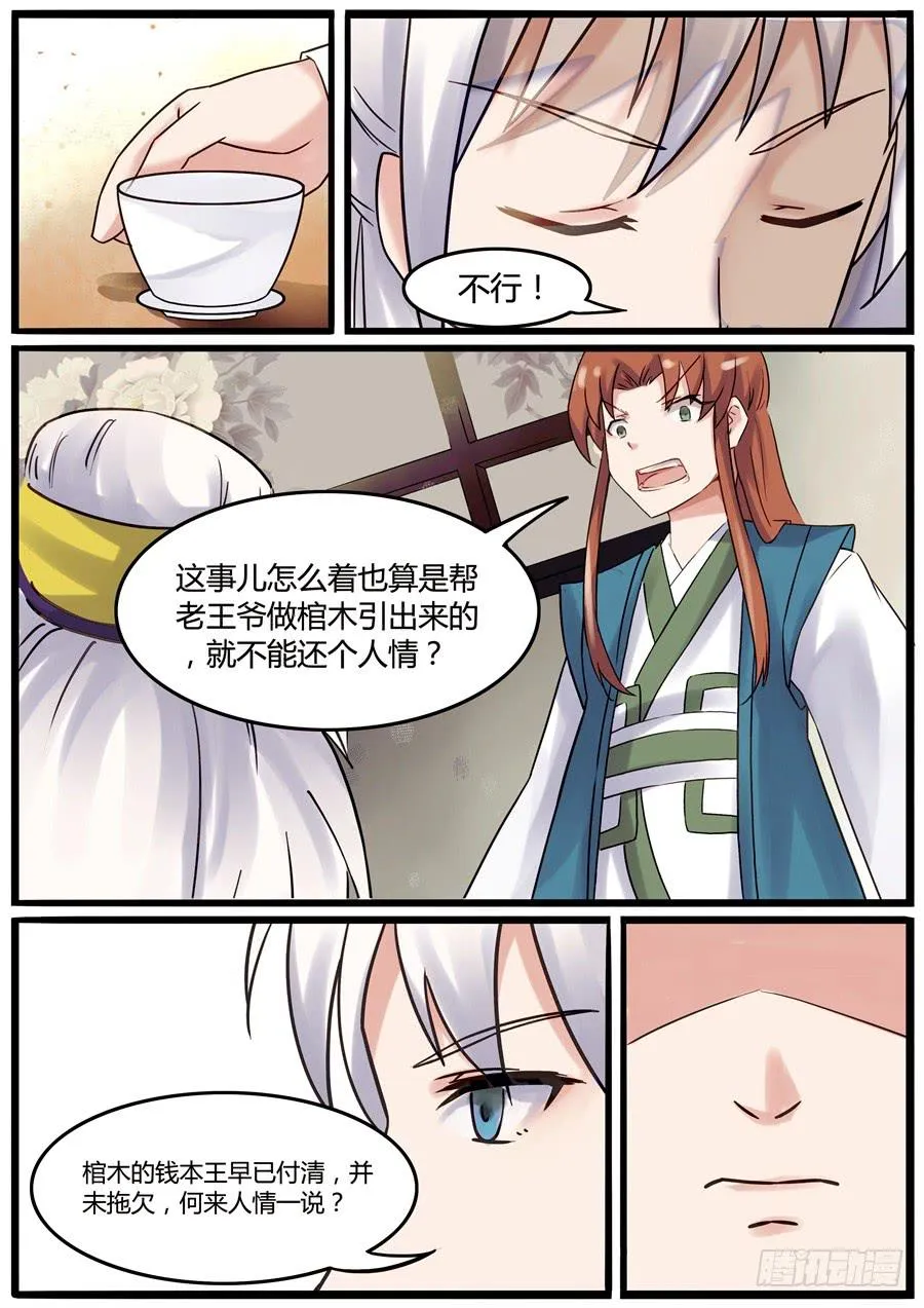 第二十八话 误入虎穴 第10页