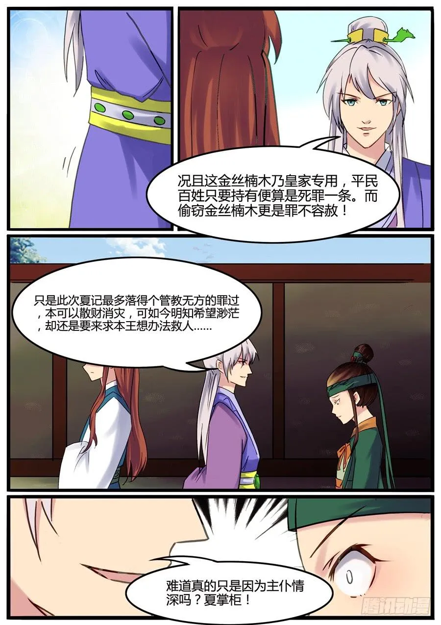 第二十八话 误入虎穴 第11页