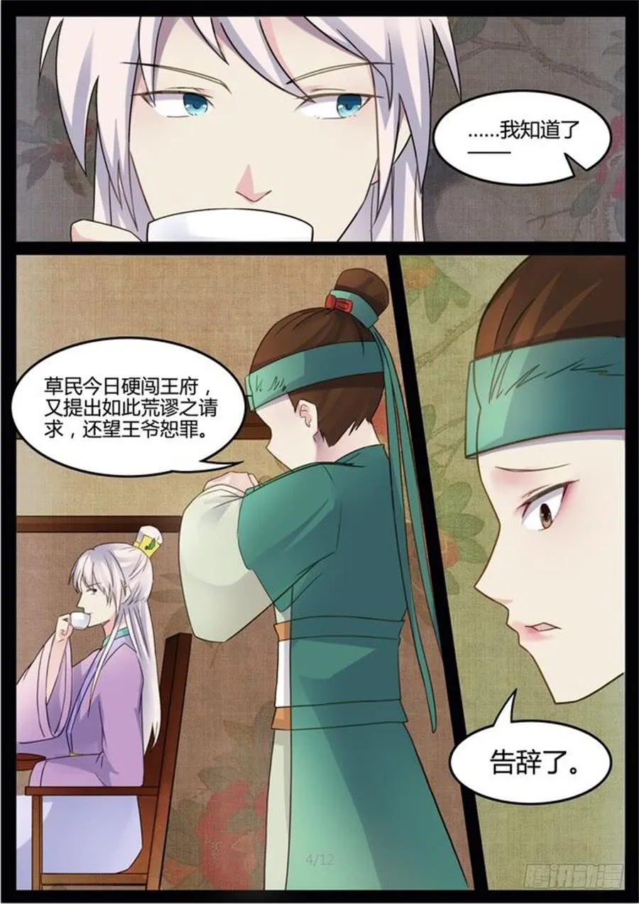 第二十九话 矛盾（上） 第4页