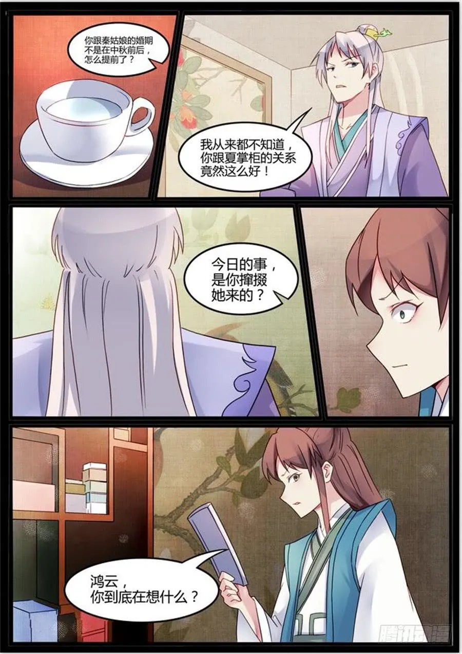 第二十九话 矛盾（上） 第7页