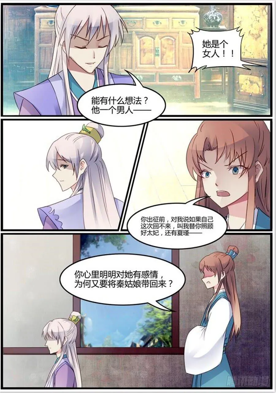 第二十九话 矛盾（上） 第8页