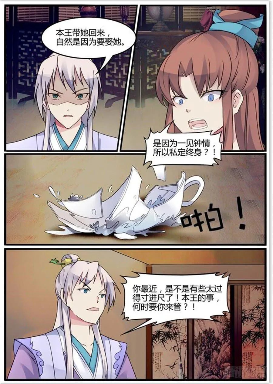 第二十九话 矛盾（上） 第9页