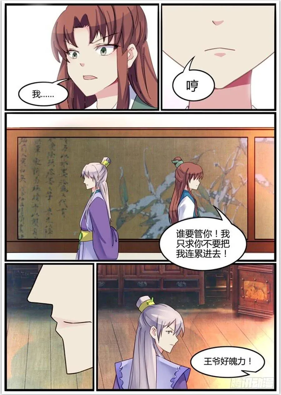 第二十九话 矛盾（上） 第10页