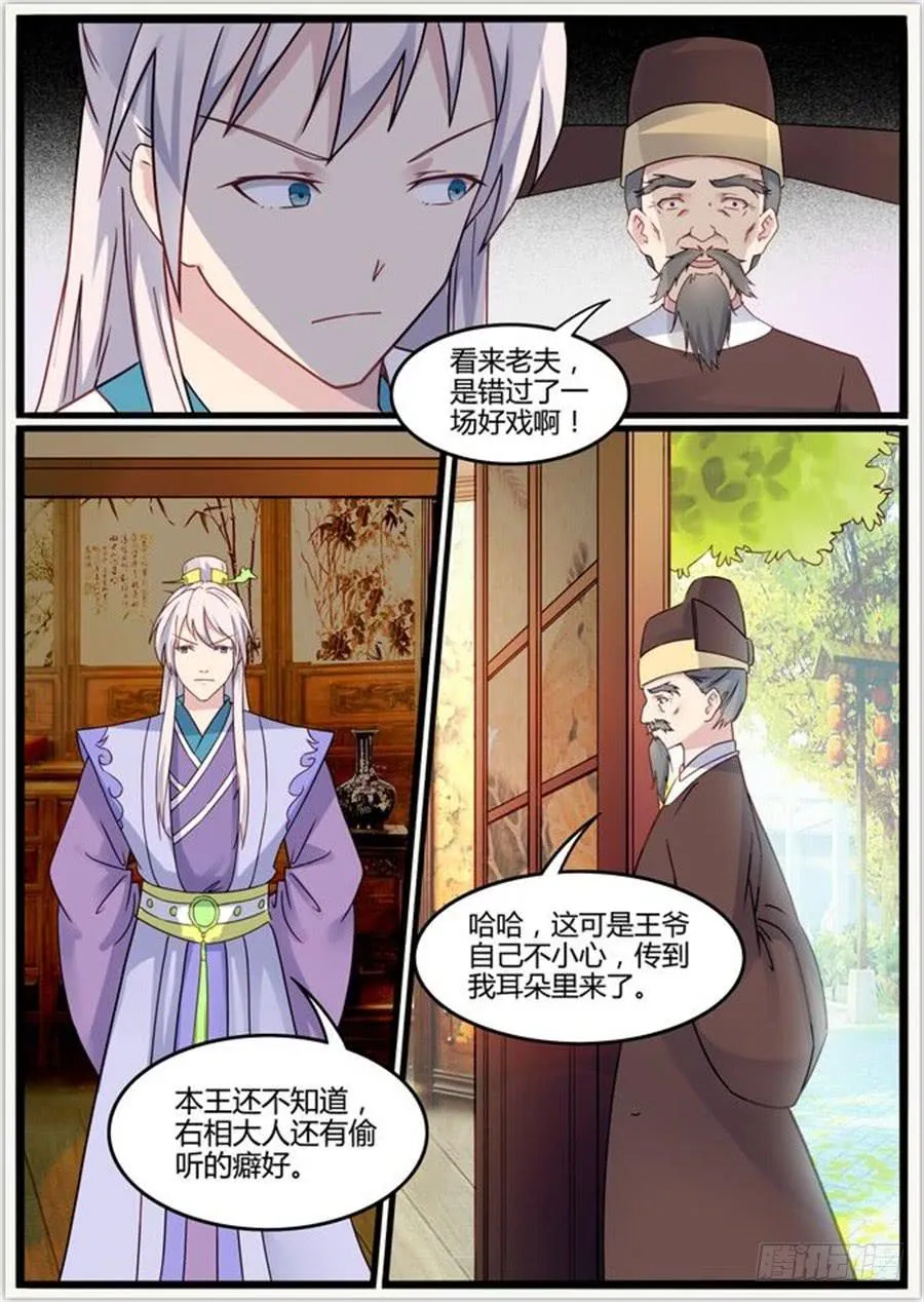 第二十九话 矛盾（上） 第11页