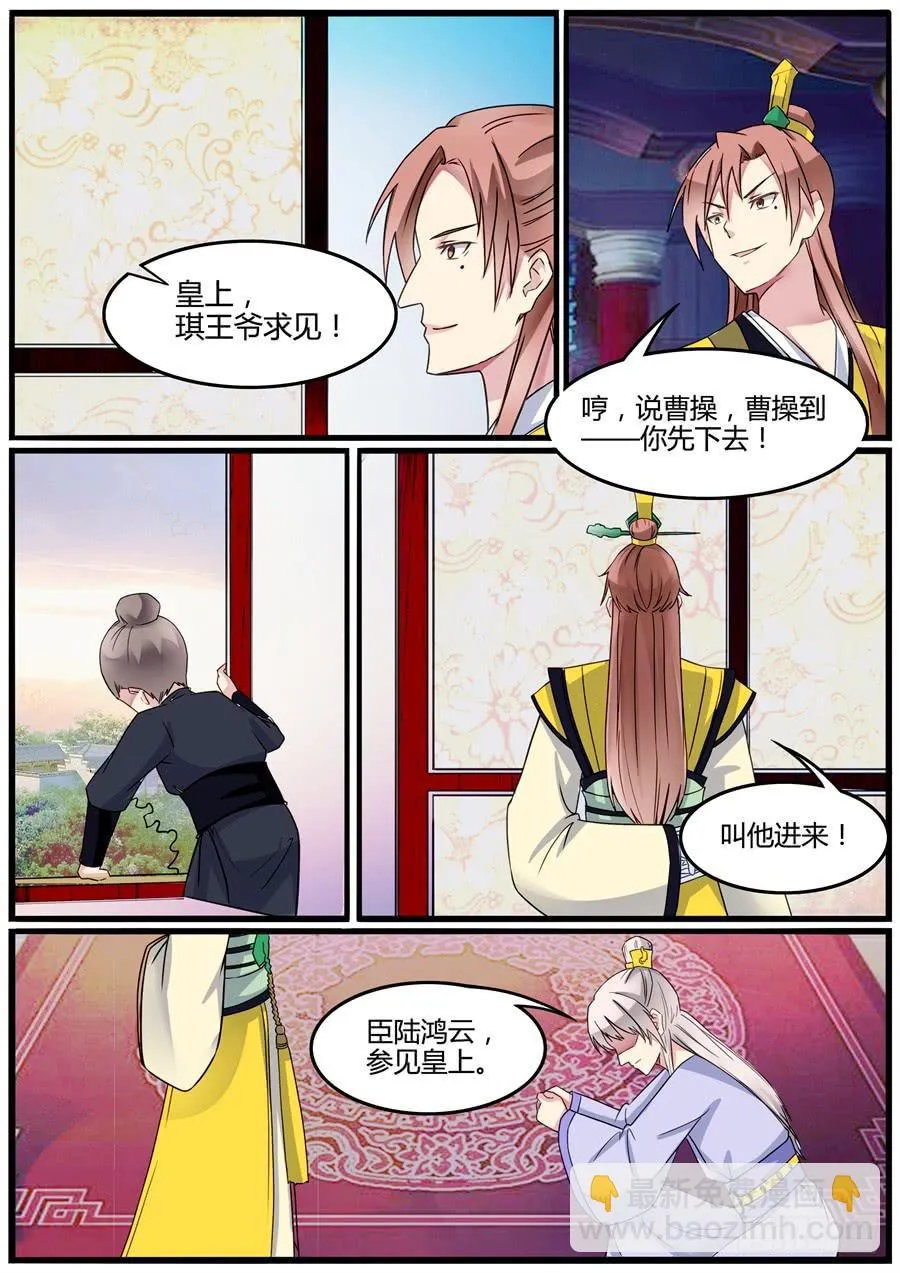 第三十话 大婚（上） 第5页
