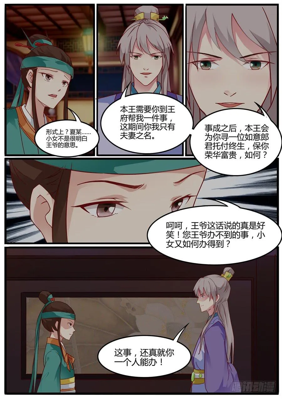 第三十一话 大婚（下） 第3页