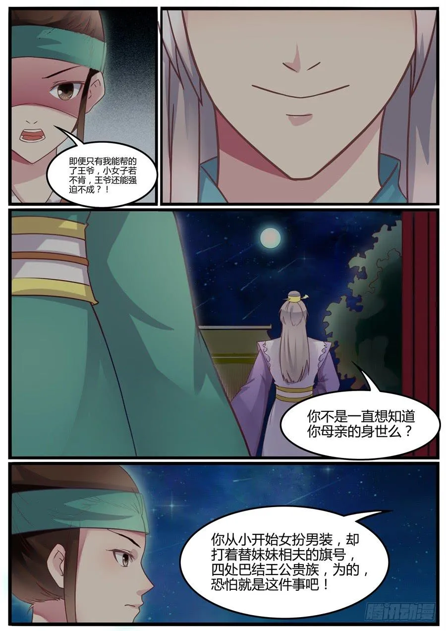 第三十一话 大婚（下） 第4页