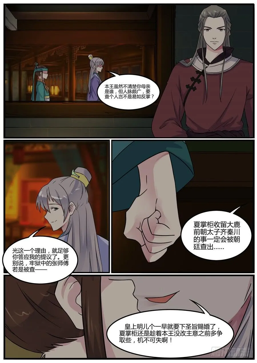 第三十一话 大婚（下） 第5页