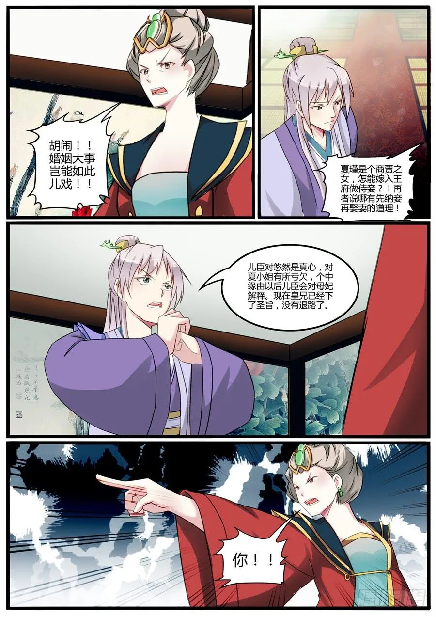 第三十一话 大婚（下） 第7页