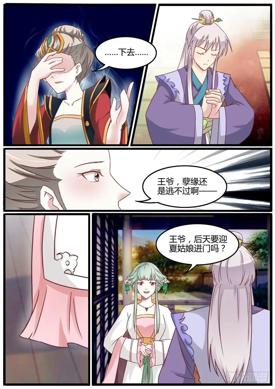 第三十一话 大婚（下） 第8页