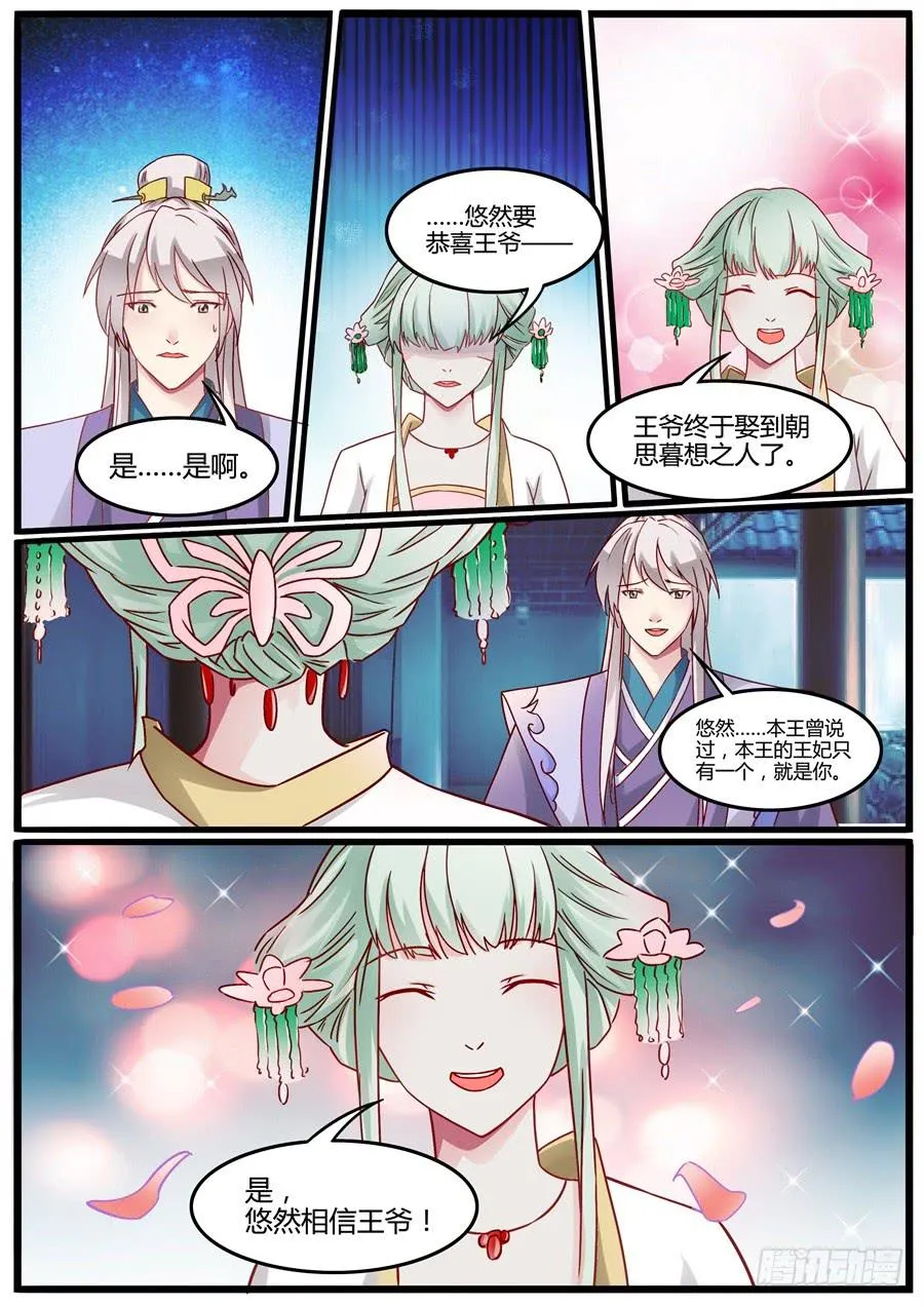 第三十一话 大婚（下） 第9页