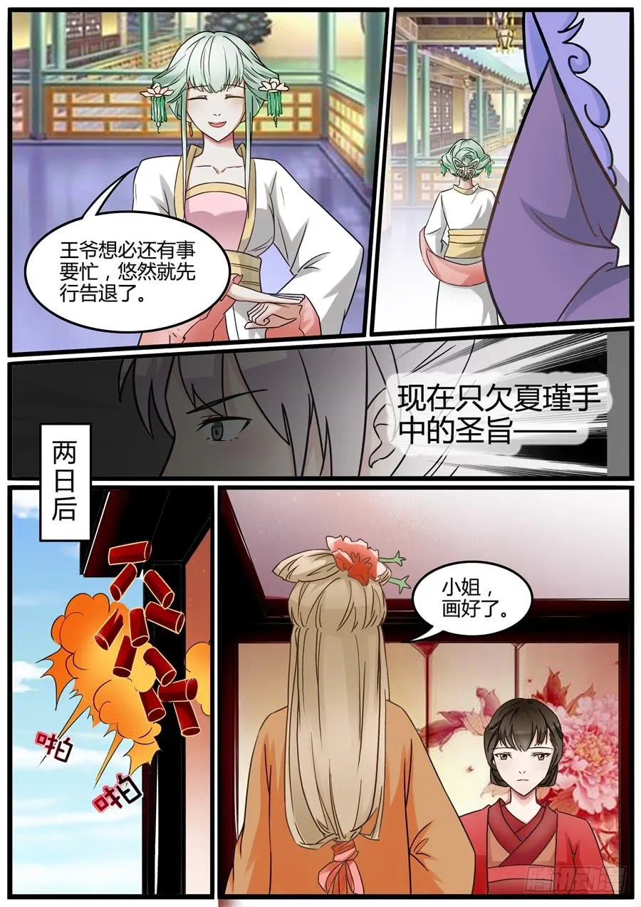 第三十一话 大婚（下） 第10页