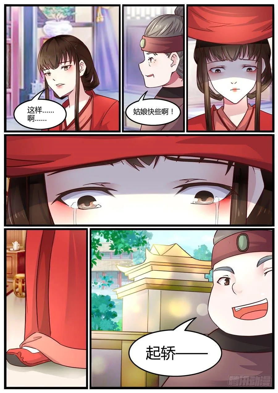 第三十一话 大婚（下） 第12页
