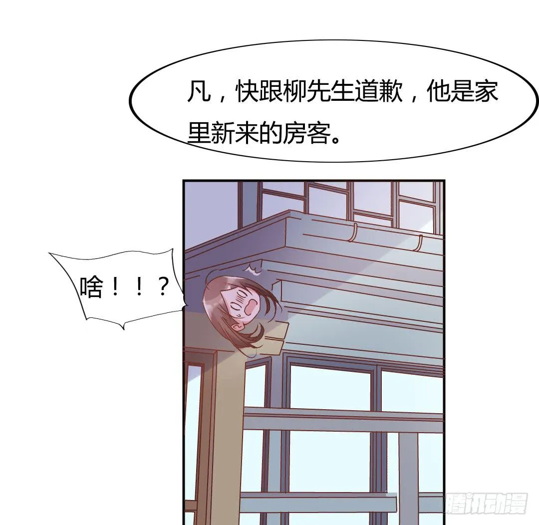 新来的租客 第47页