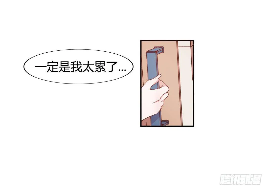 同居的第一天！ 第6页