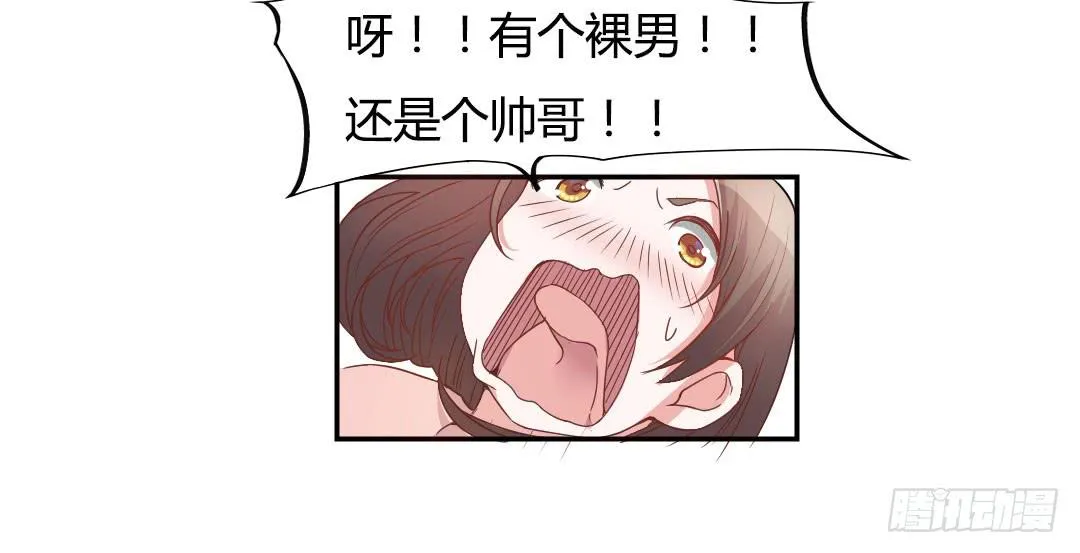 同居的第一天！ 第8页