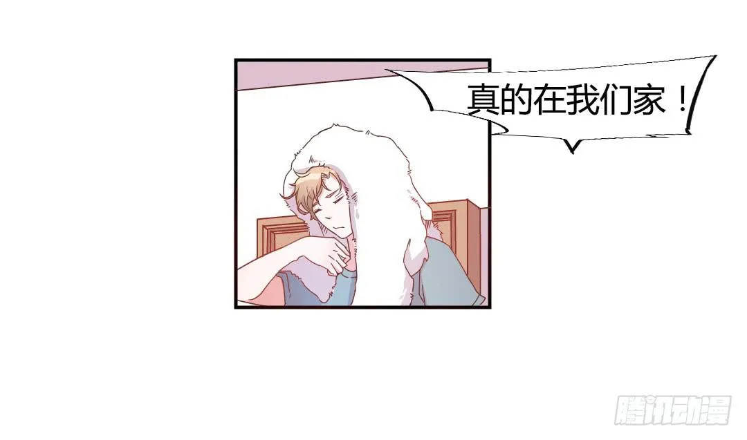 同居的第一天！ 第12页