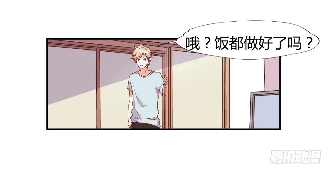 同居的第一天！ 第14页