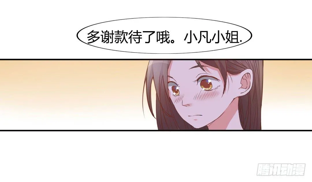 同居的第一天！ 第15页