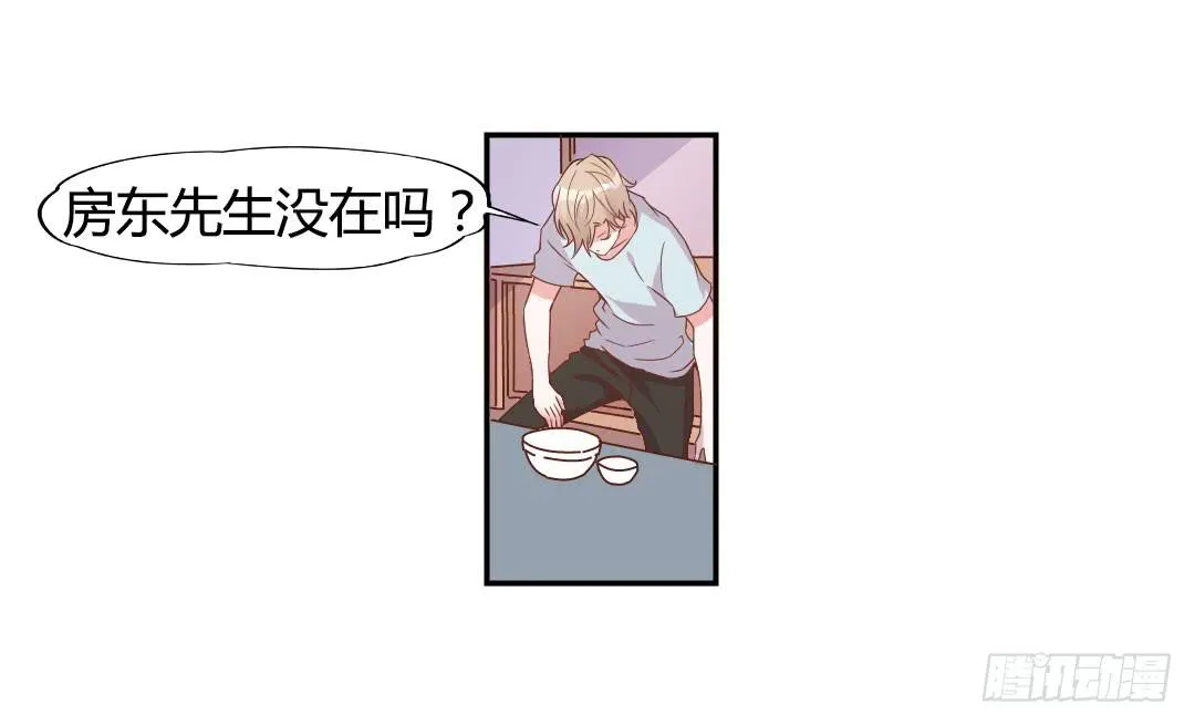 同居的第一天！ 第16页