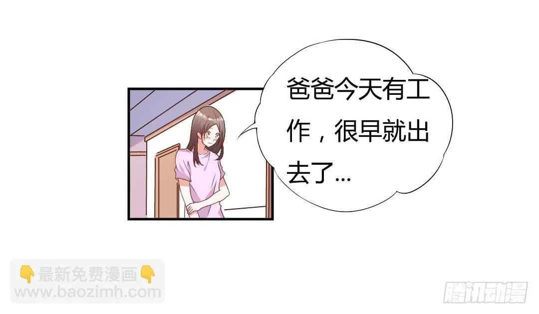 同居的第一天！ 第17页
