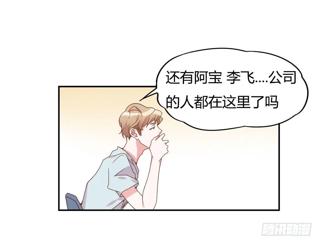 同居的第一天！ 第26页