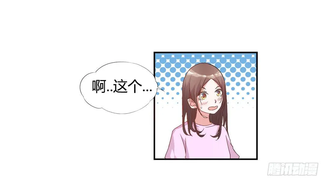 同居的第一天！ 第27页
