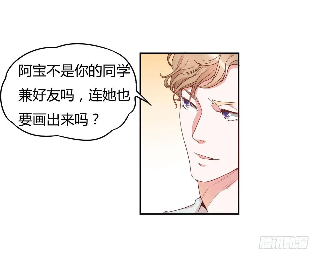 同居的第一天！ 第28页