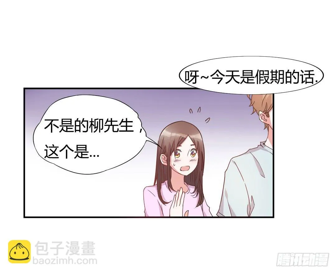 同居的第一天！ 第29页